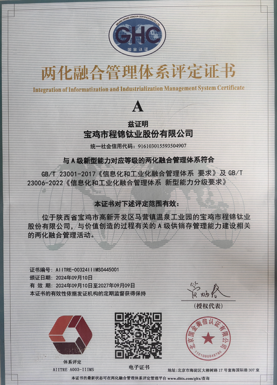 順利取得《兩化融合管理體系評(píng)定證書》